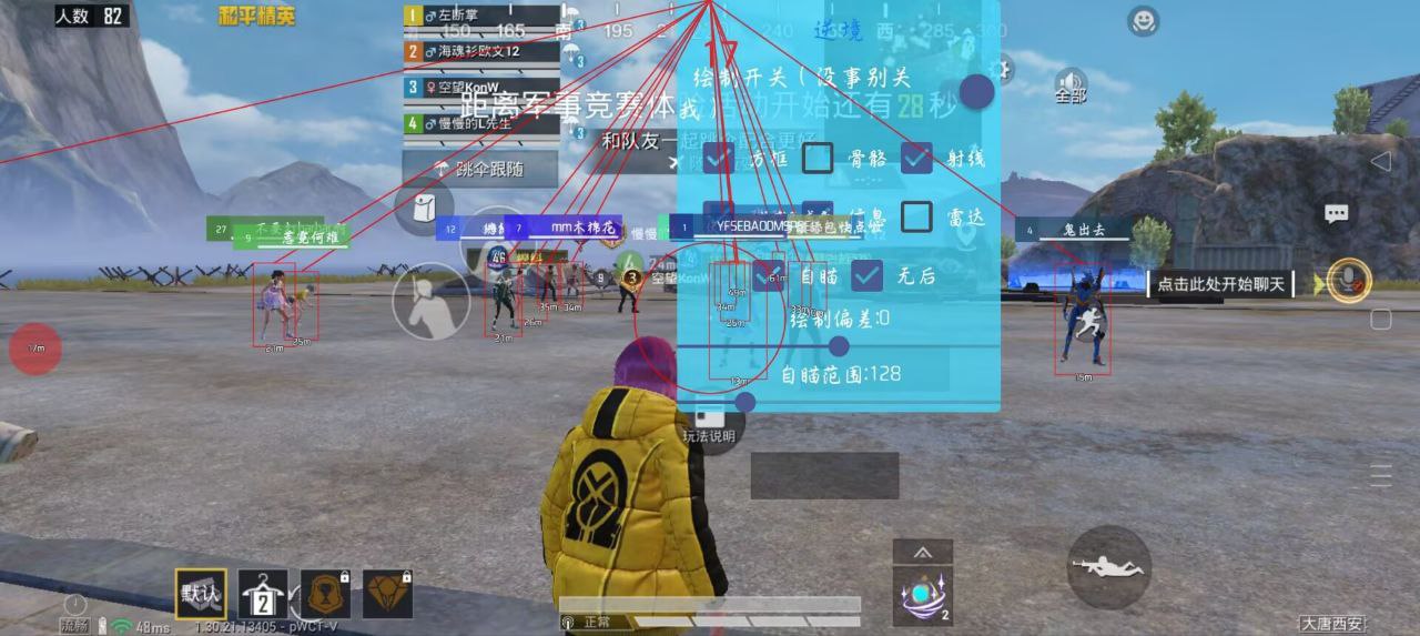 暗区突围黎明免越狱-暗区突围安卓版绘制直装助手 自瞄透视 骨骼绘制 雷达辅助 3D绘制 免越狱助手 游戏外挂 安卓游戏辅助 手游攻略 暗区突围 生存射击游戏 - 相关图片